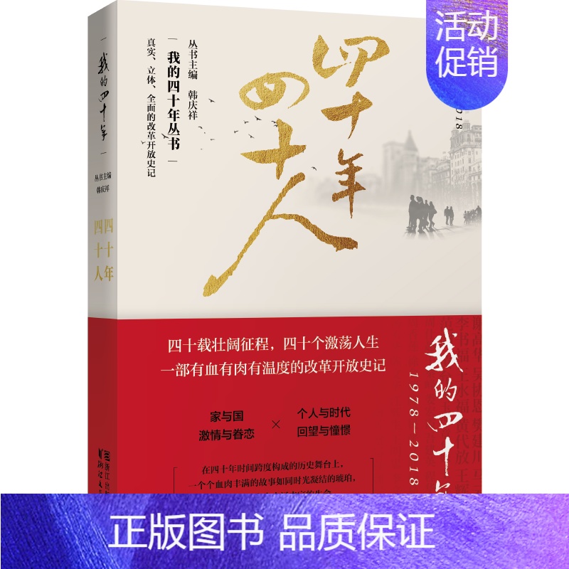 [正版]四十年四十人书廖晓华回忆录作品集中国当代 文学书籍