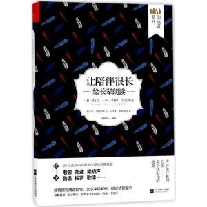 正版新书]让陪伴很长:给长辈朗读凤凰联动9787559409379