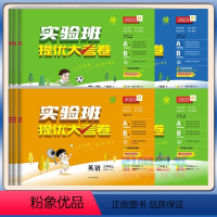 语文[人教]+数学[人教]+英语[人教PEP]3本 三年级下 [正版]2024新版实验班提优大考卷小学一二三四五六年级上
