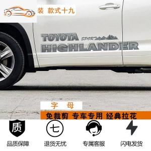 [补贴10%]适用09-19款丰田汉兰达专用拉花汽车装饰彩条车身腰线改装车贴纸汽车车贴