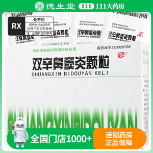 绿色博爱 双辛鼻窦炎颗粒 10g*10袋/盒