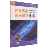 [N]世界经典英语课文选读(7级上推荐阅读7-8年级)-9787576015454
