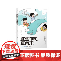 这些作文真有才!