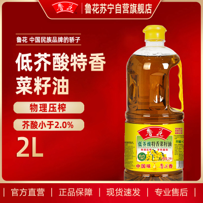 鲁花低芥酸特香菜籽油2L 食用油 菜油 粮油 礼品 家用炒菜 植物油 营养健康轻食 送礼佳品 物理压榨 香浓味美 年货