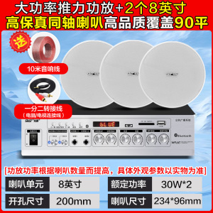 先科(SAST)功放同轴吸顶音响 8英寸 一拖二无线蓝牙吸顶音响吊顶天花音箱嵌入式喇叭店铺专用