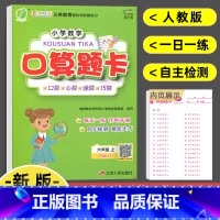 [正版]2022新版 小学数学口算题卡六年级上册人教版 春雨教育数学每天一练口算题竖式计算本专项练习册强化同步训练口算