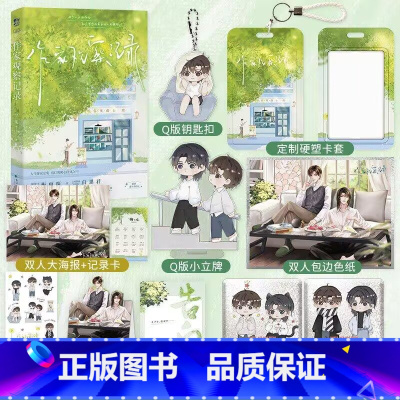 作家观察记录 [正版]作家观察记录 一本完结 人气作者空菊口碑经典初心之作 网络原名图书编辑劝退实录 双男主治愈系小甜饼