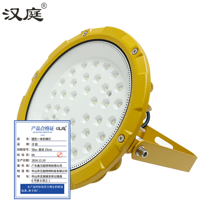 汉庭 圆形一体防爆灯