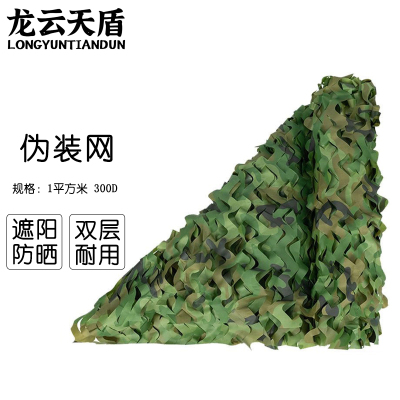 龙云天盾伪装网防航拍户外遮阳网防晒网布伪装网山体绿化网遮盖300D-丛林迷彩1平方