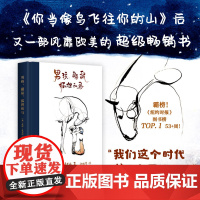 男孩鼹鼠狐狸和马 查理 麦克西 著 樊登三川玲真情!当代《小王子》!温暖250万+读者!书 外国文学 成人绘本