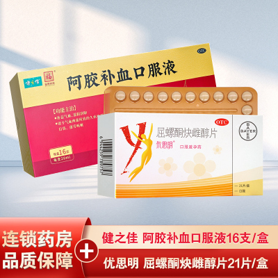 优思明 屈螺酮炔雌醇片21片+阿胶补血口服液16支女性避孕 优思明口服避孕药 进口避孕药yasmin拜耳 Bayer