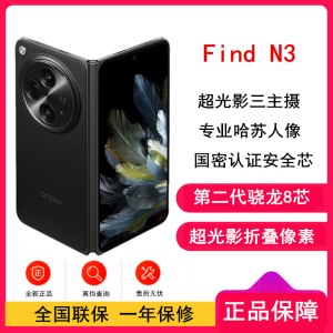 [全新]OPPO Find N3 12G+512GB 潜航黑 第二代骁龙8 哈苏影像 5G折叠屏手机 全网通5G手机