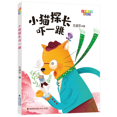 醉染图书小猫探长吓一跳/桥系列桥梁书9787539567242