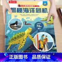 40.揭秘海洋危机 [正版]揭秘系列儿童翻翻书3-6-8-12岁以上太空海洋恐龙人体汽车火车飞机绘本3d立体科普大小百科