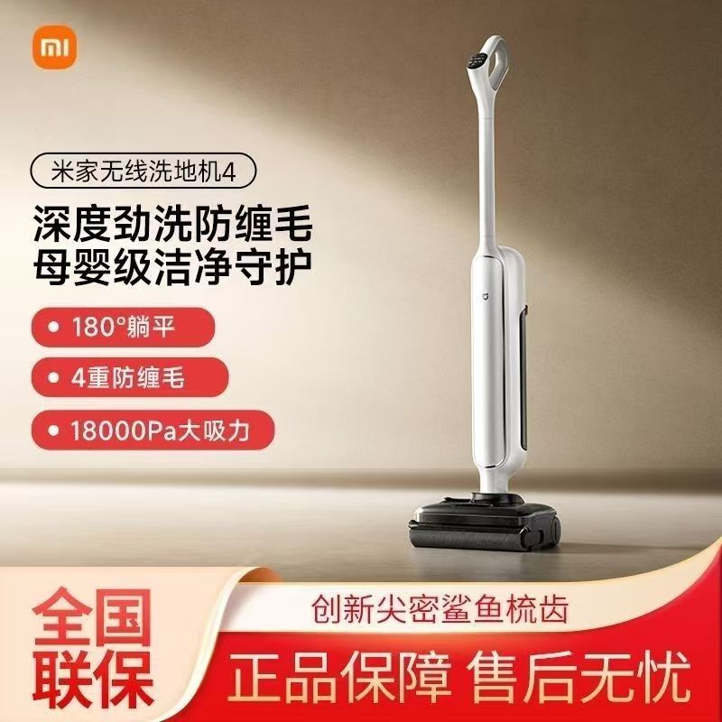 小米米家无线洗地机4家用大吸力180°躺平深度清洁除菌吸拖洗一体