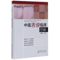 音像中医舌诊临床图解(精)编者:许家佗