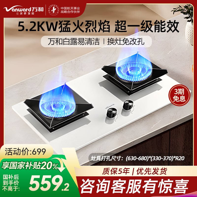 万和[白露]灶具5.2KW大火力燃气灶天然气 超一级能效猛火灶 可调节底盘 白色盐系 JZT-C5L90W