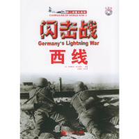 正版新书]闪击战:西线(附VCD光盘一张)——二大战重战役系列