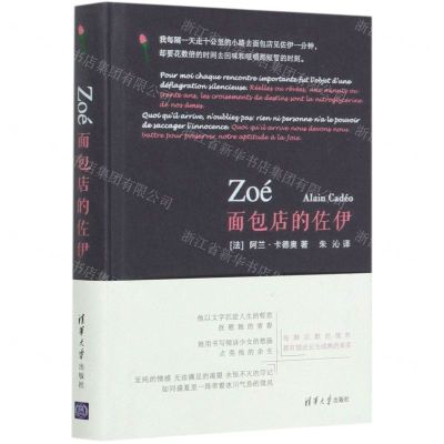 [N]面包店的佐伊(精)-9787302523093