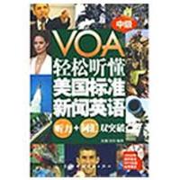 正版新书]轻松听懂美国标准新闻英语:听力+词汇双突破 中级(赠M