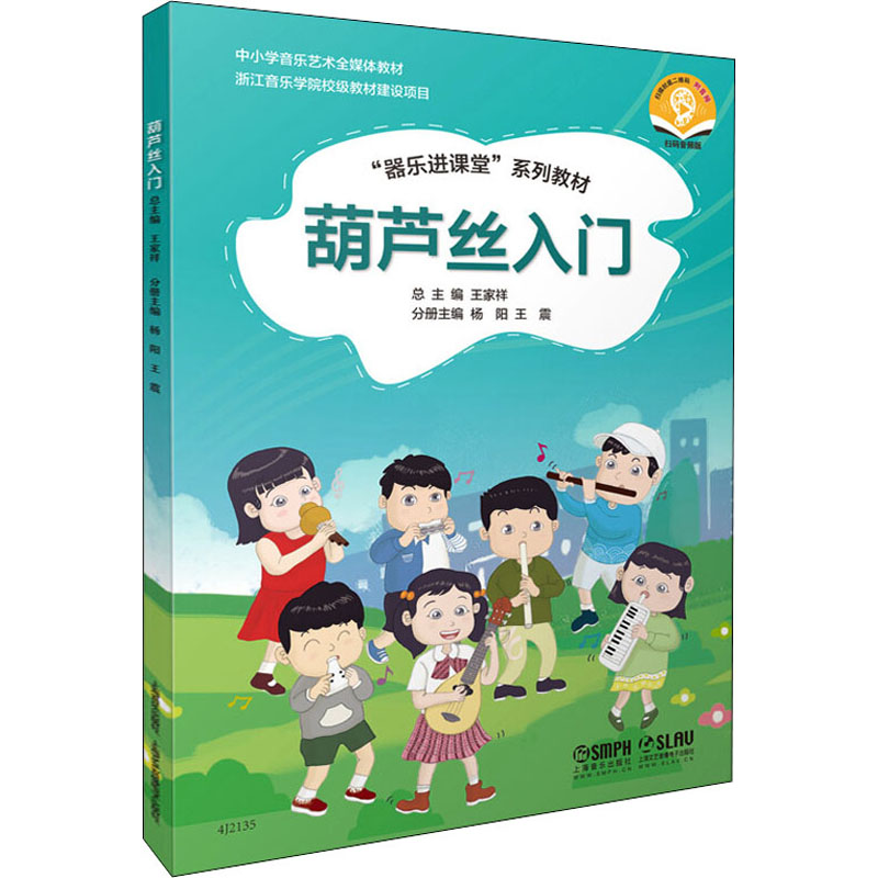 [M]葫芦丝入门-9787552323245