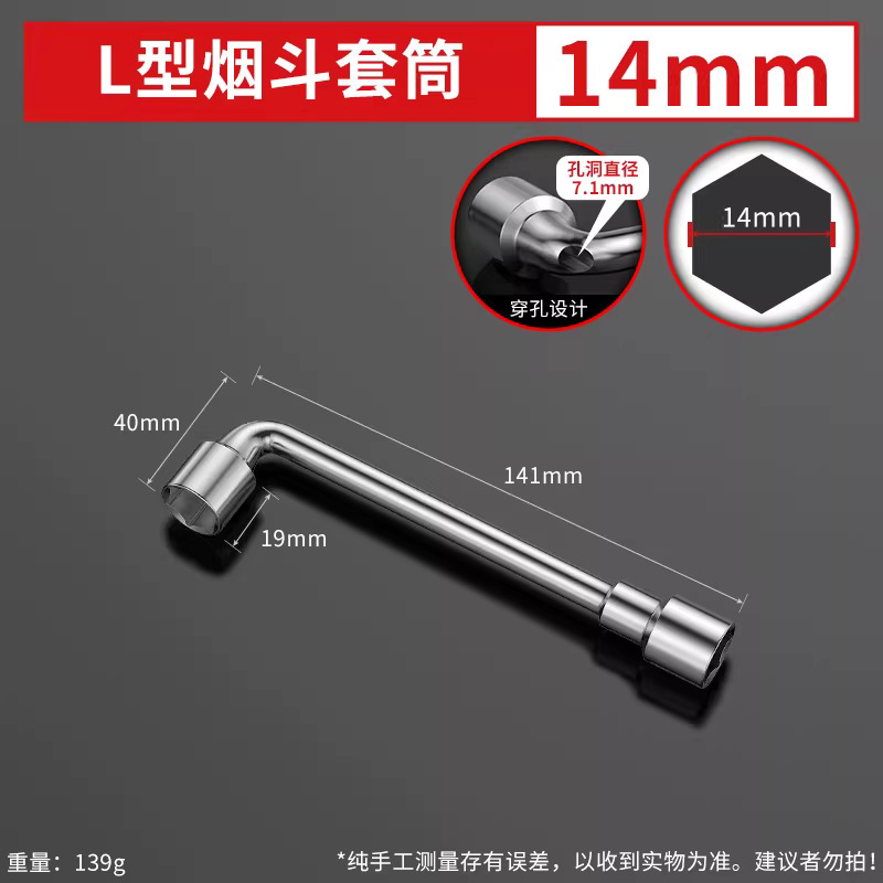 圣德列 L型套筒扳手双头弯头穿孔扳手7字烟斗型套筒扳手外六套筒汽修扳手14mm