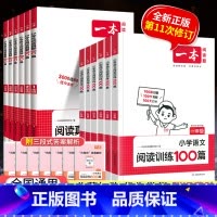 [全2册 ]语文阅读训练100篇+小古文 小学一年级 [正版]2024新版 一本阅读训练100篇小学一年级二年级三四五六