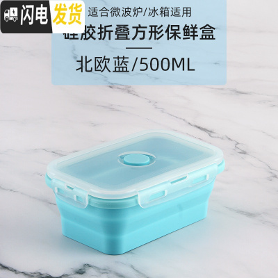 三维工匠保鲜盒微波炉加热饭盒冰箱专用密封水果便当上班族便携折叠保鲜碗 500北欧蓝长方形保鲜盒