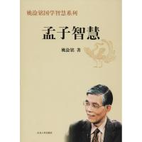 孟子智慧