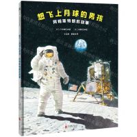 [N]想飞上月球的男孩(阿姆斯特朗的故事)(精)-9787559664907