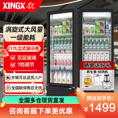 星星(XINGX)217升单门风冷展示柜 风冷无霜饮料柜 冷藏保鲜超市冷饮陈列柜 LSC-230WYPE