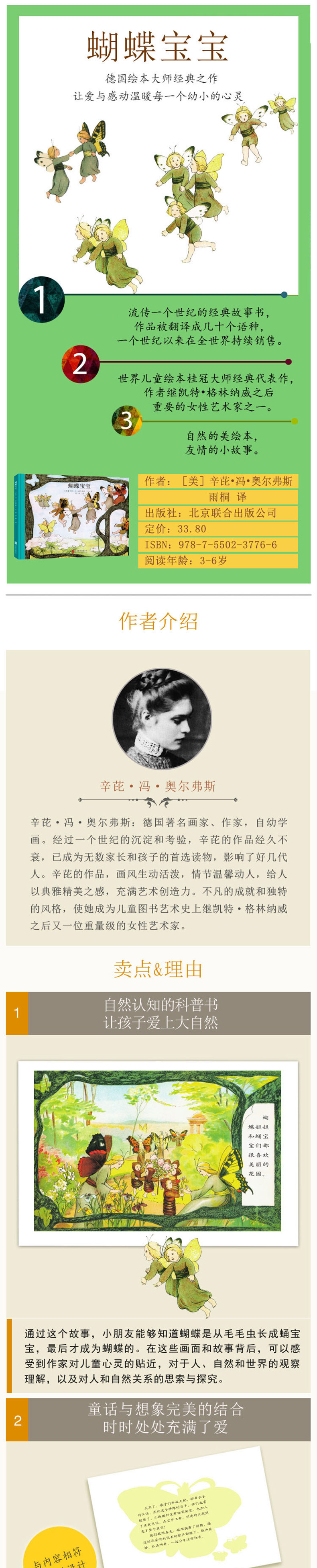 百年经典美绘本系列:蝴蝶宝宝