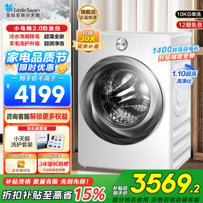 小天鹅(LittleSwan)滚筒洗衣机全自动家用小乌梅2.0奶油白超薄全嵌水魔方TG100S83PROW
