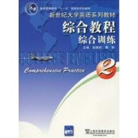 正版新书]综合教程综合训练-2张隆胜 曹彬 刘洋9787544616898