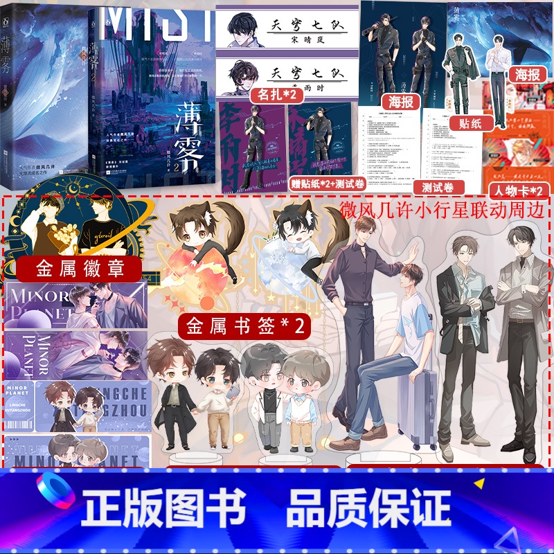 [正版]薄雾1+2全2册完结 微风几许 同类型书全球高考 惊险刺激无限流小说晋江原耽双男主实体书