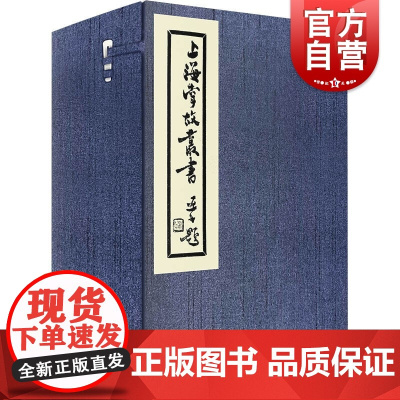 上海掌故丛书(全十册)