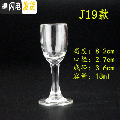 三维工匠白酒杯玻璃烈酒杯玻璃小酒杯饭店家用酒盅一口吞杯定制 J19款18*6