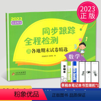 [正版]2023秋亮点给力同步跟踪全程检测及各地期末试卷精选三年级上册数学三上苏教版SJ江苏小学3年级上学期同步提优练
