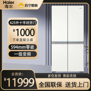 海尔(Haier)625升十字对开门零嵌冰箱 全空间保鲜 底置恒温保鲜科技 BCD-625WLHTD2BW4U1