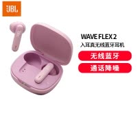 JBL WAVE FLEX 2 真无线蓝牙耳机 半入耳音乐耳机 通话降噪运动游戏带麦通用 樱花粉耳机