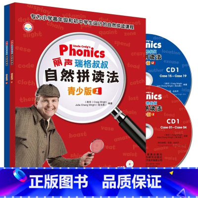 [正版]外研社丽声瑞格叔叔自然拼读法青少版(1,2)套装