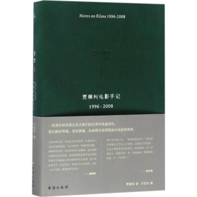 贾想I:贾樟柯电影手记1996—2008