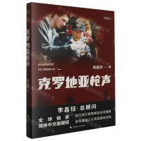 [N]克罗地亚枪声/李昌钰·LEE探案纪实系列-9787576411744