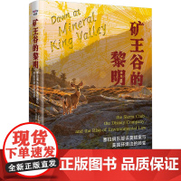 正版矿王谷的黎明 塞拉俱乐部诉莫顿案与美国环境法的转变(美)丹尼尔·P.塞尔米 著 邢通 译978752360434