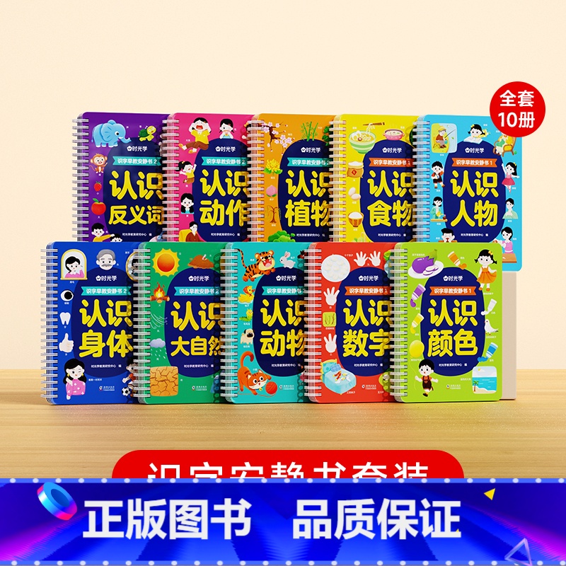 千人购买[全10册]识字早教安静书 [正版]时光学幼儿识字早教安静书2岁3到6岁儿童认字识字卡片宝宝早教魔术贴玩具可反复