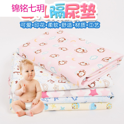 锦铭七玥婴儿床垫新生儿隔尿垫透气可洗防漏隔尿垫水晶绒宝宝尿垫