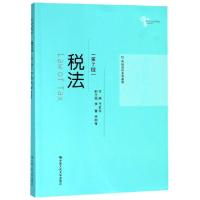 正版新书]税法(第7版21世纪会计系列教材)王红云9787300260150