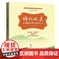 诗词之美(一)