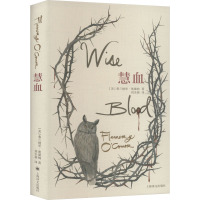 慧血(奥康纳文集)