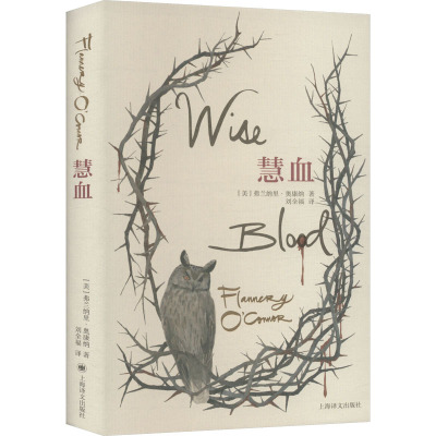 慧血(奥康纳文集)